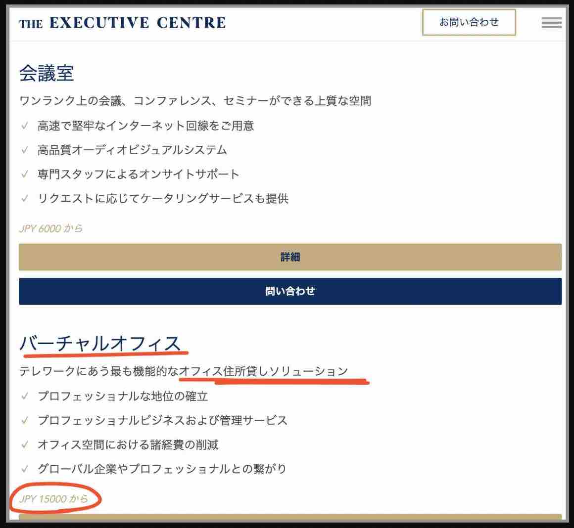 東京都渋谷区桜丘町26-1 セルリアンタワー15Fはバーチャルオフィス